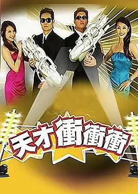 音浪来袭 综艺海报